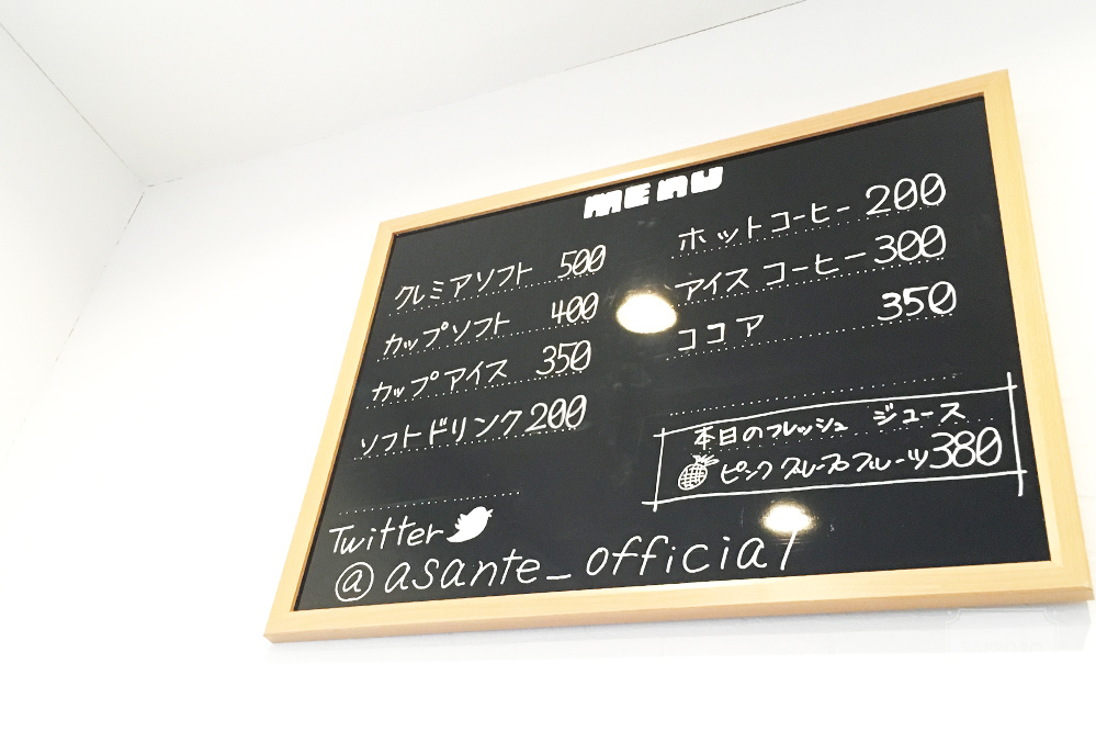 野幌 アサンテ ASANTE クレミア ソフトクリーム アイス デザート スイーツ