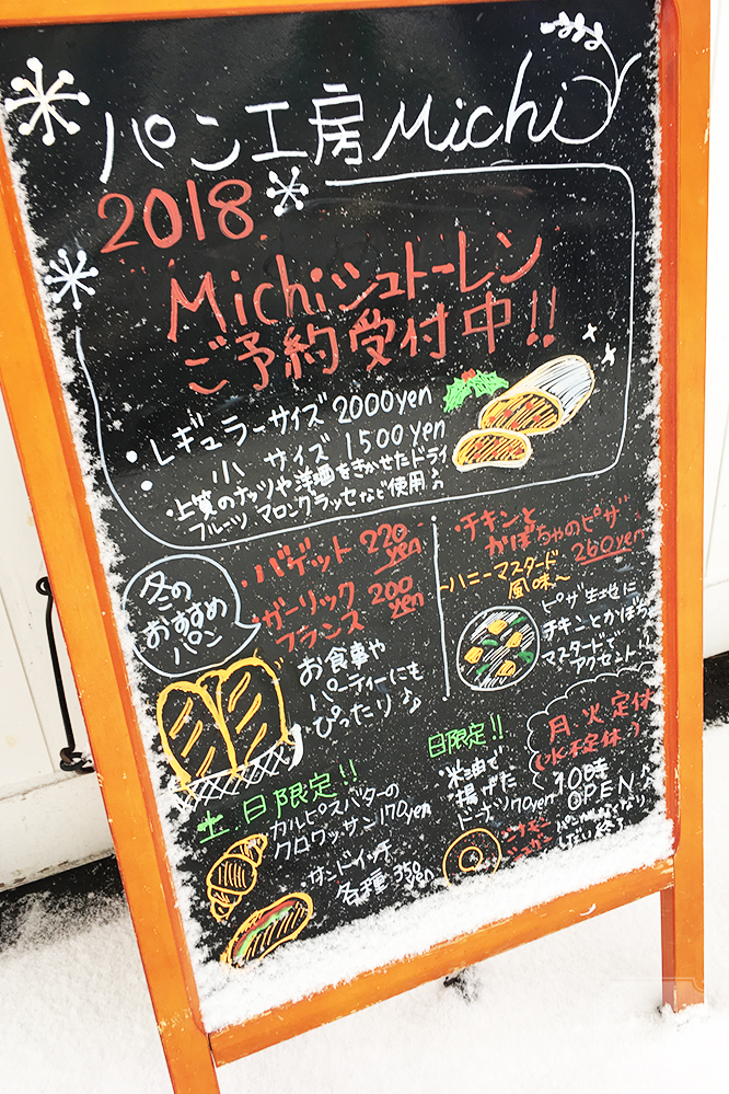 パン工房 Michi 豊平区 美園 札幌 天然酵母 オーガニック 無添加